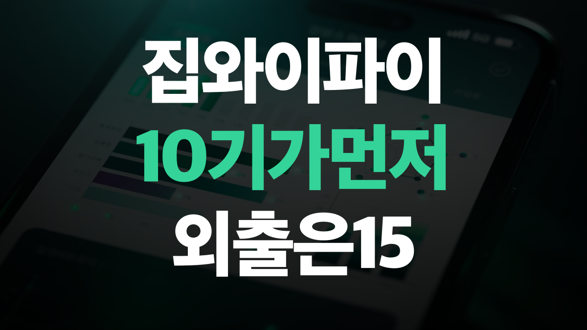 알뜰폰 요금제 추천 비교분석 - 집 와이파이 위주 싸게쓰는법 총정리