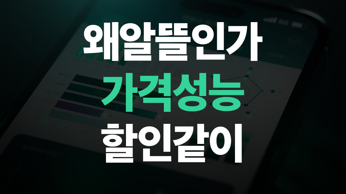 알뜰요금제 가격 성능 할인 | 왜 알뜰요금제를 사용할까?