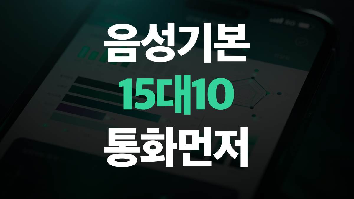 알뜰 요금제 추천 비교분석 - 음성기본 15GB 10GB 싸게쓰는법 총정리