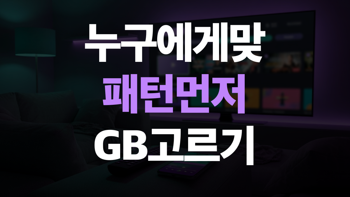 알뜰 요금제 추천 | 어떤 사람에게 알뜰이 맞을까?