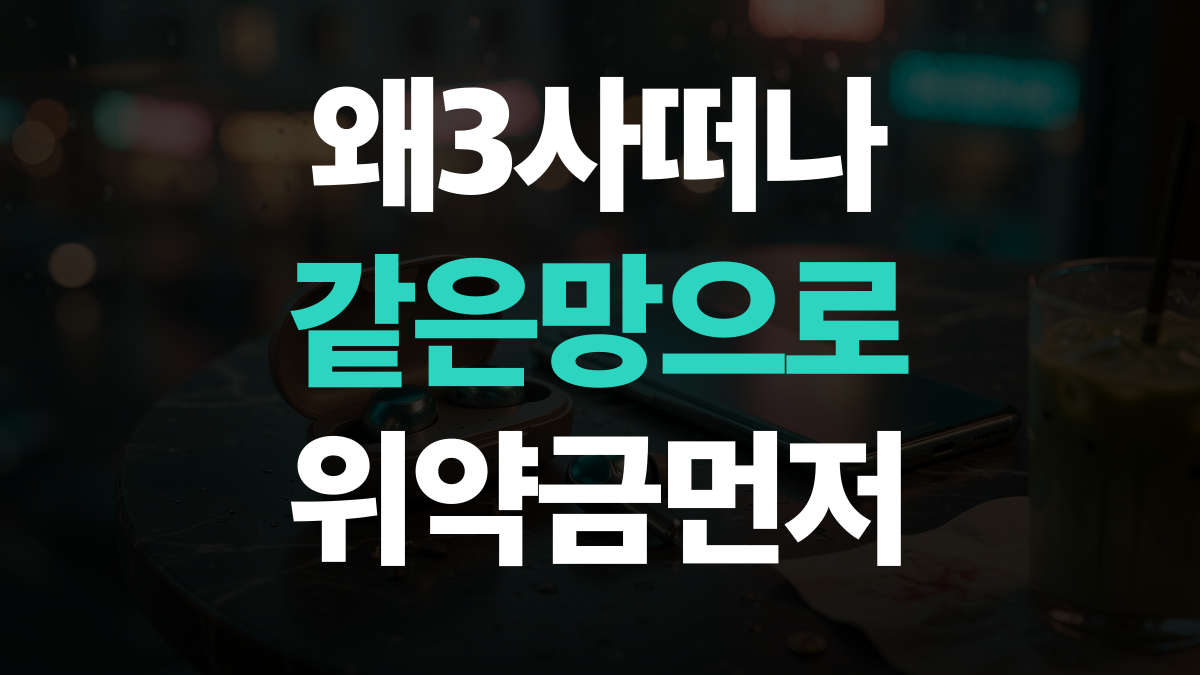 핸드폰 요금제 추천 | 왜 통신 3사 대신 알뜰을 고를까?